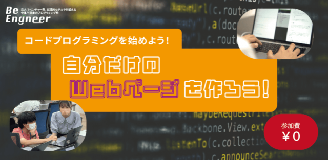 初めてのプログラミング 自分だけのWebページを作ろう！