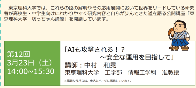 【3/23(土)開催】AIも攻撃される！？　～安全な運用を目指して～