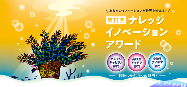 【入場無料】中高生や専門家による“アイデア”の祭典！ノーベル平和賞ユヌス博士もダッカから生出演