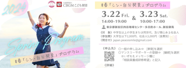 新学期新しい自分になりたいあなたへ【Spring Program】#春「シン・自分発見」プログラム