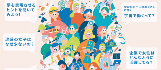 メタバース工学部ジュニア講座「夢の実現プロジェクト～女子中高生の進路選択～」