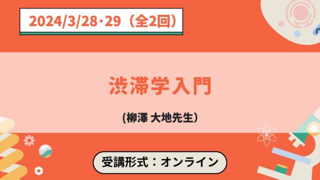 【3/28(木)•29(金)開催】ジュニア工学教育プログラム「渋滞学入門」【締切3/21(木)】