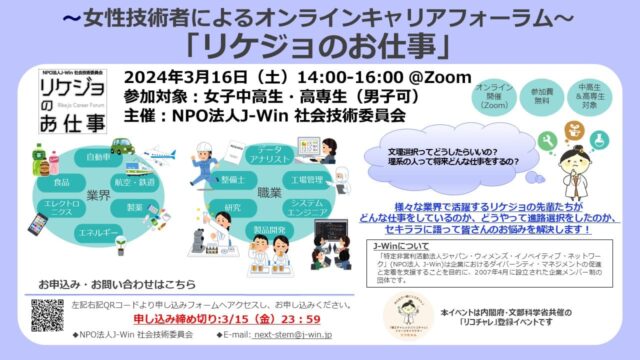 【3/16(土)開催】リケジョのお仕事【締切3/15(金)】　