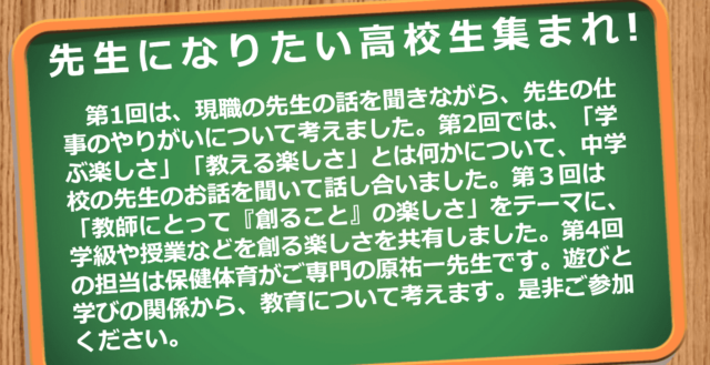 【3/27(水)開催】第4回先生になりたい高校生のためのワークショップ【締切3/26(火)】