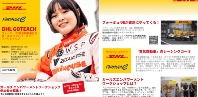 【女子中高生対象】Teach For Japan × DHL 「ガールズ エンパワーメントワークショップ」を開催！