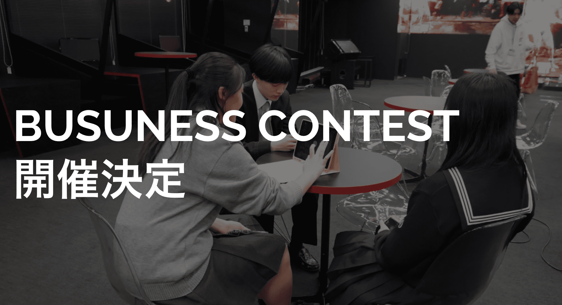 【高校生による高校生のためのビジネスコンテスト】 Business Contest REX