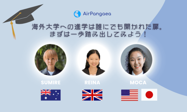 【3/16(土)開催】海外大学に進学した現役大学生によるオンライン海外進学相談会【締切3/13(水)】