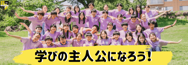 【中高生参加申込募集中！】 イケてる大学生との夏のイングリッシュキャンプ＊長野県7月23-25日 ＊5月7日に説明会！＊