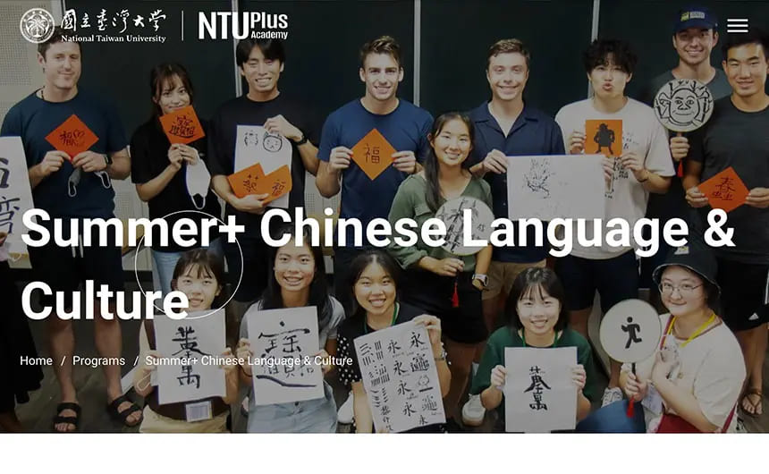 国立台湾大学サマースクール2024│6週間で単位を取得「Chinese Language and Culture Program」