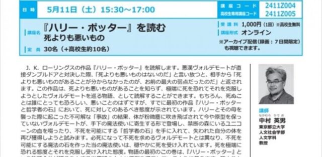 【5/11(土)開催】『ハリー・ポッター』を読む　死よりも悪いもの