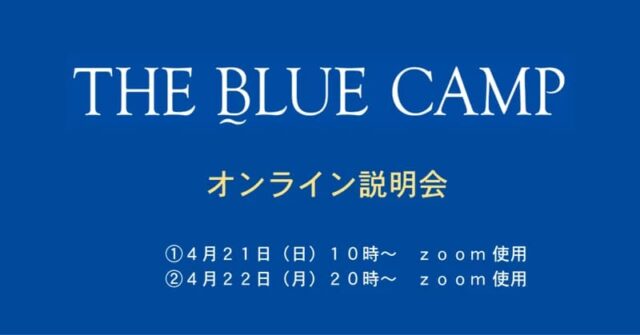 【4/22(月)開催】説明会：「海と食の未来」をテーマにしたレストランをつくる学びと実践の３か月プログラム「THE BLUE CAMP｜ブルーキャンプ」