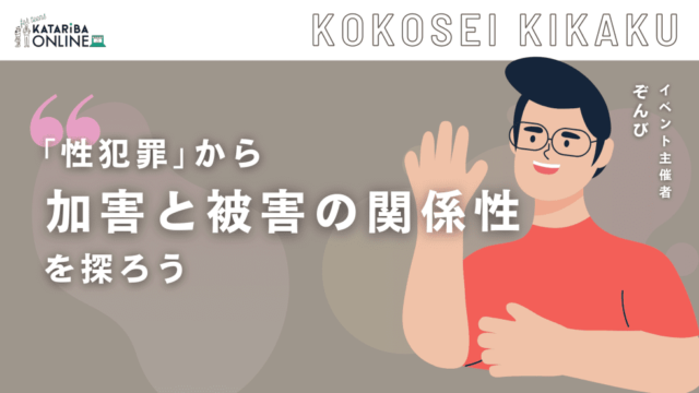 【5/14(火)開催】実は身近な性犯罪〜正しい知識で身を守ろう！〜