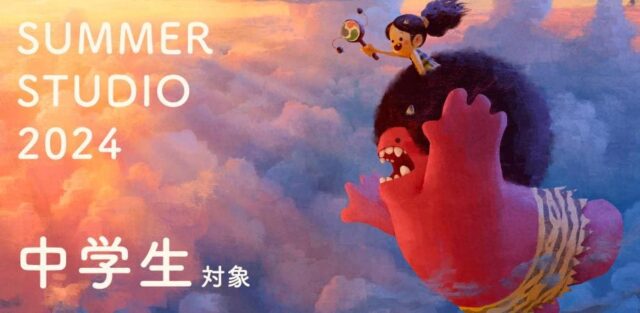 【中学生対象】Summer Studio 2024 トンコハウスとつくるワークショップ・展覧会 「八百万の神(やおよろずのかみ)をテーマに、キャラクターとストーリーをつくろう」