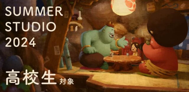 【高校生対象】Summer Studio 2024 トンコハウスとつくるワークショップ・展覧会 「八百万の神(やおよろずのかみ)をテーマに、キャラクターとストーリーをつくろう」