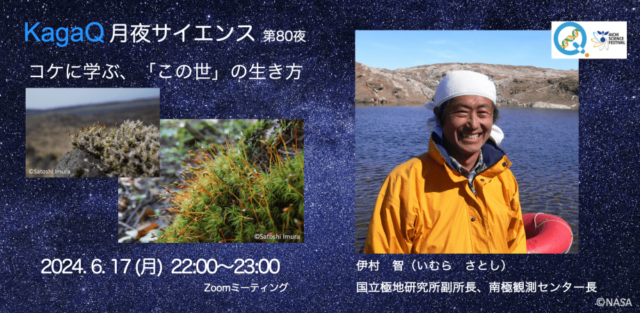 【6/17(月)開催】コケに学ぶ、「この世」の生き方