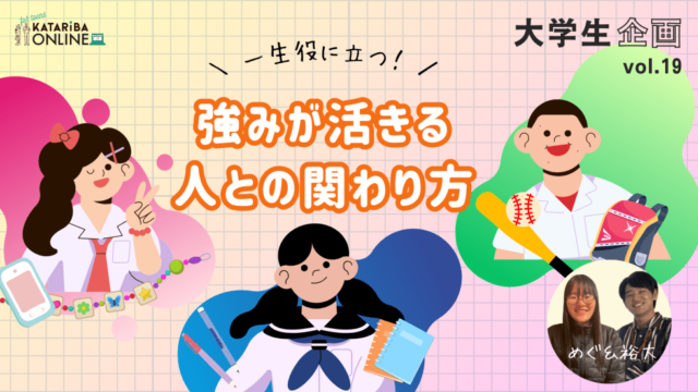 【5/22(水)開催】　『自分らしい』人との関わり方を探そう〜あなたならこんな時どうする！？〜