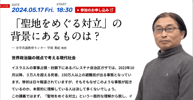 【5/17(金)開催】「聖地をめぐる対立」の 背景にあるものは？