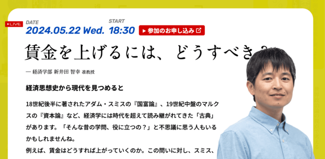 【5/22(水)開催】賃金を上げるには、どうすべき？