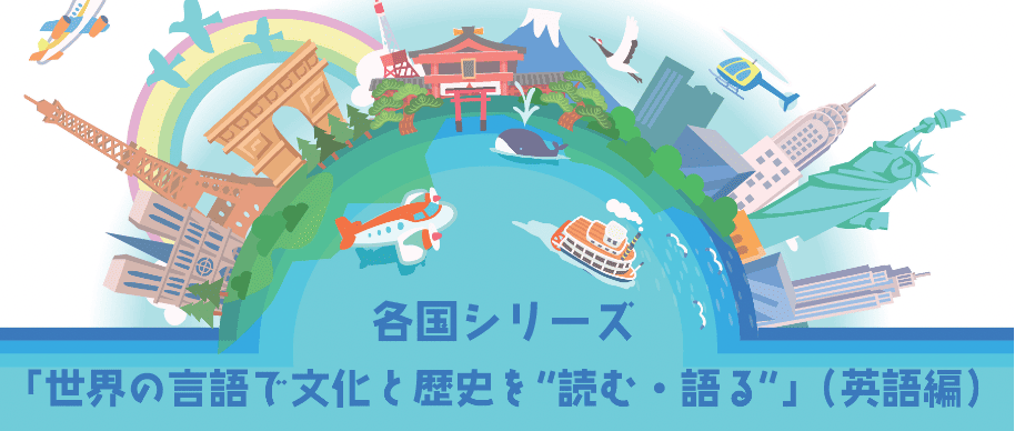 言語を知れば文化がわかる!?公開講座「各国シリーズ英語編」