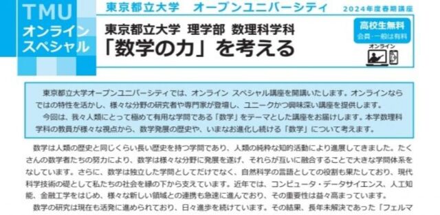 【6/15(土)開催】「数学の力」を考える