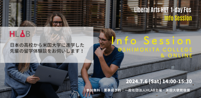 【Liberal Arts HUT by HLAB主催】Info Session: 米国大学に進学した先輩のリアルを聞こう！