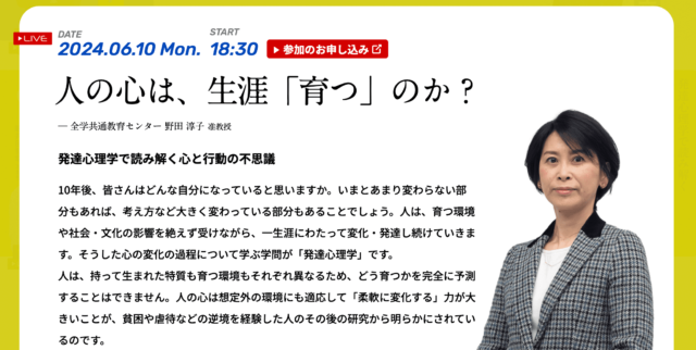 【6/10(月)開催】人の心は、生涯「育つ」のか？