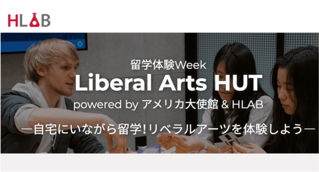 【7/7(日)開催】米国大学に進学した先輩のリアルを聞こう！@SHIMOKITA COLLEGE & ONLINE