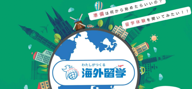 【6/20(木)開催】JASSO海外留学オンライン説明会