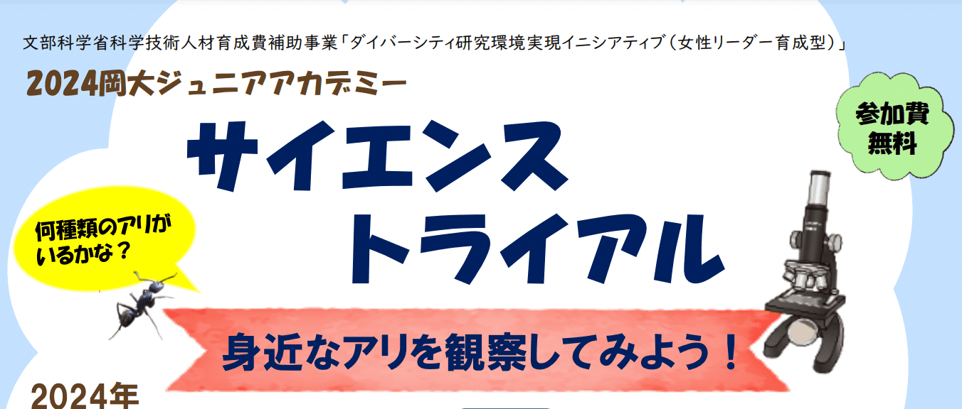 科学って面白い！中学生・高校生を対象に「サイエンストライアル」を開催！