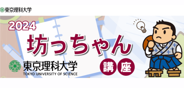 【6/22(土)開催】坊っちゃん講座「高校数学からマシンラーニングへ」