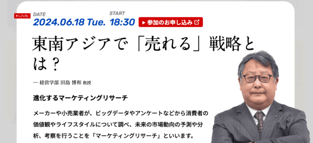 【6/18(火)】東南アジアで「売れる」戦略とは？