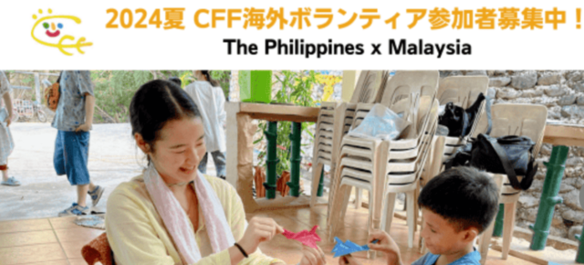 【15歳以上対象】夏休み、フィリピン・マレーシアへ飛び込もう！あなたが変わる、世界が変わる旅へ。