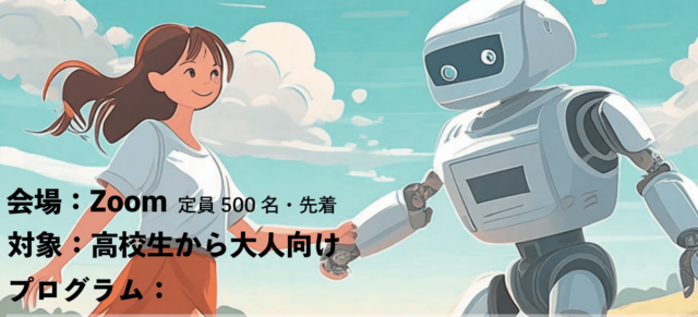 【8/17(土)開催】第8回 おウチで 大阪大学ロボットサイエンスカフェ
