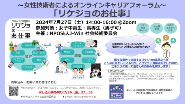 【7/27(土)開催】リケジョのお仕事【締切7/26(金)】
