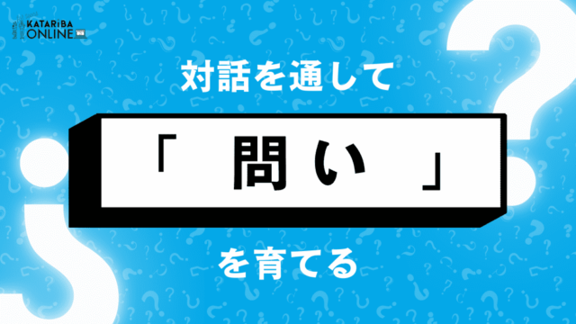 【8/5(月)開催】「モヤモヤ」「わくわく」からマイテーマを磨こう！