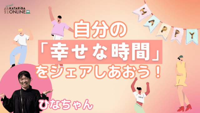 【7/30(火)開催】『趣味』を通じて、自分の居心地のよい過ごし方を考えよう