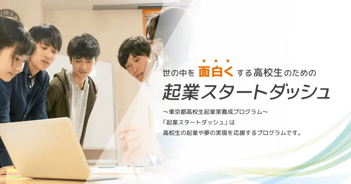 【8/24開催】早稲田大学の先生と自分の強みとアイデアの見つけ方を学ぼう！「起業スタートダッシュ」育成講座第1回　