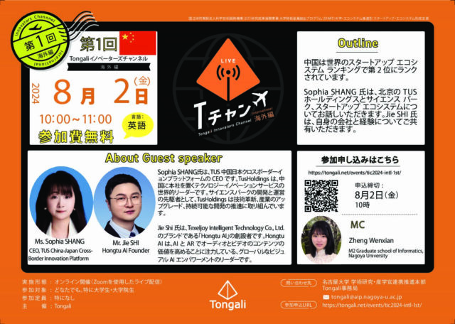 【8/2(金)開催】自身の会社と経験談 Tチャン 海外編2024