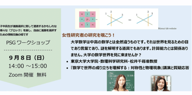 【9/8(日)開催】女性研究者の研究を覗こう！「数学で世界の成り立ちを理解する：対称性と物理現象」