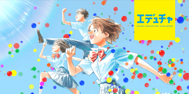 第24回日経エデュケーションチャレンジ for SDGs
