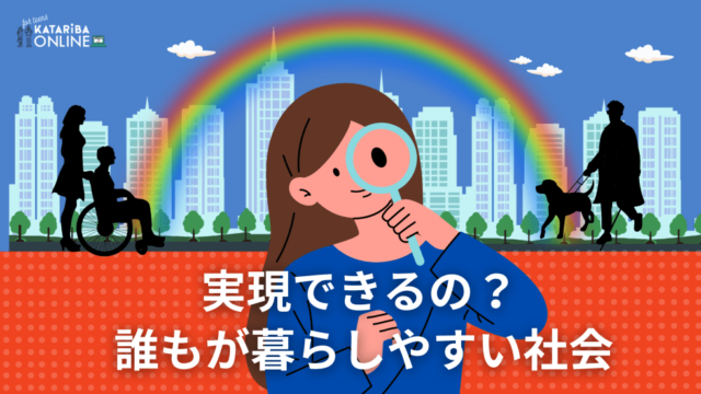 【8/10(土)開催】みんなで考える多様性の壁 〜社会にあるバリアってなんだろう？〜