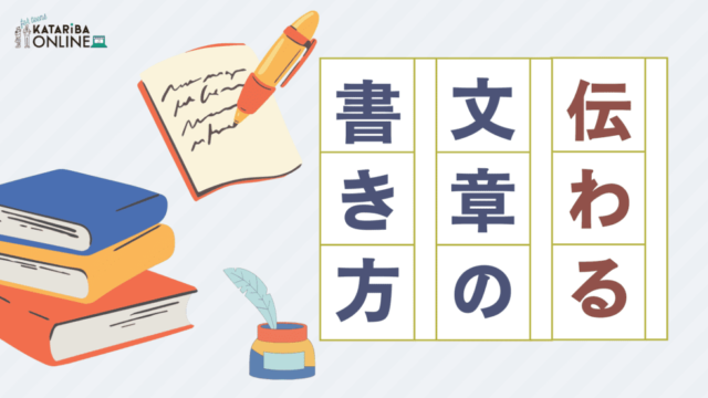 【9/2(月)開催】ライティングスキル：自分の『好き』を文章で伝えよう！