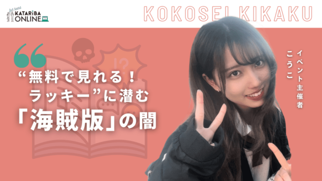 【9/3(火)開催】そのサイト、本当に合法？？〜漫画・アニメ海賊版の実態を知ろう〜
