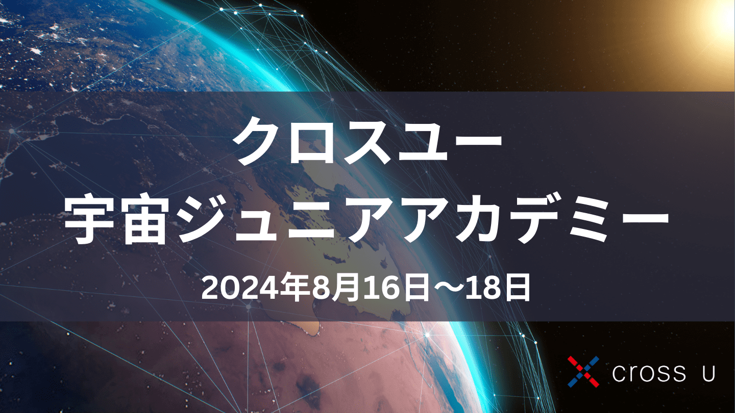 衛星電波を受信して日本橋を過去から現在、未来へつなぐワークショップ