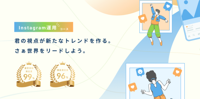 【9/12(木)-開催】Instagram運用コース 2期生「KnockLearn DIVE」【締切9/5(木)】