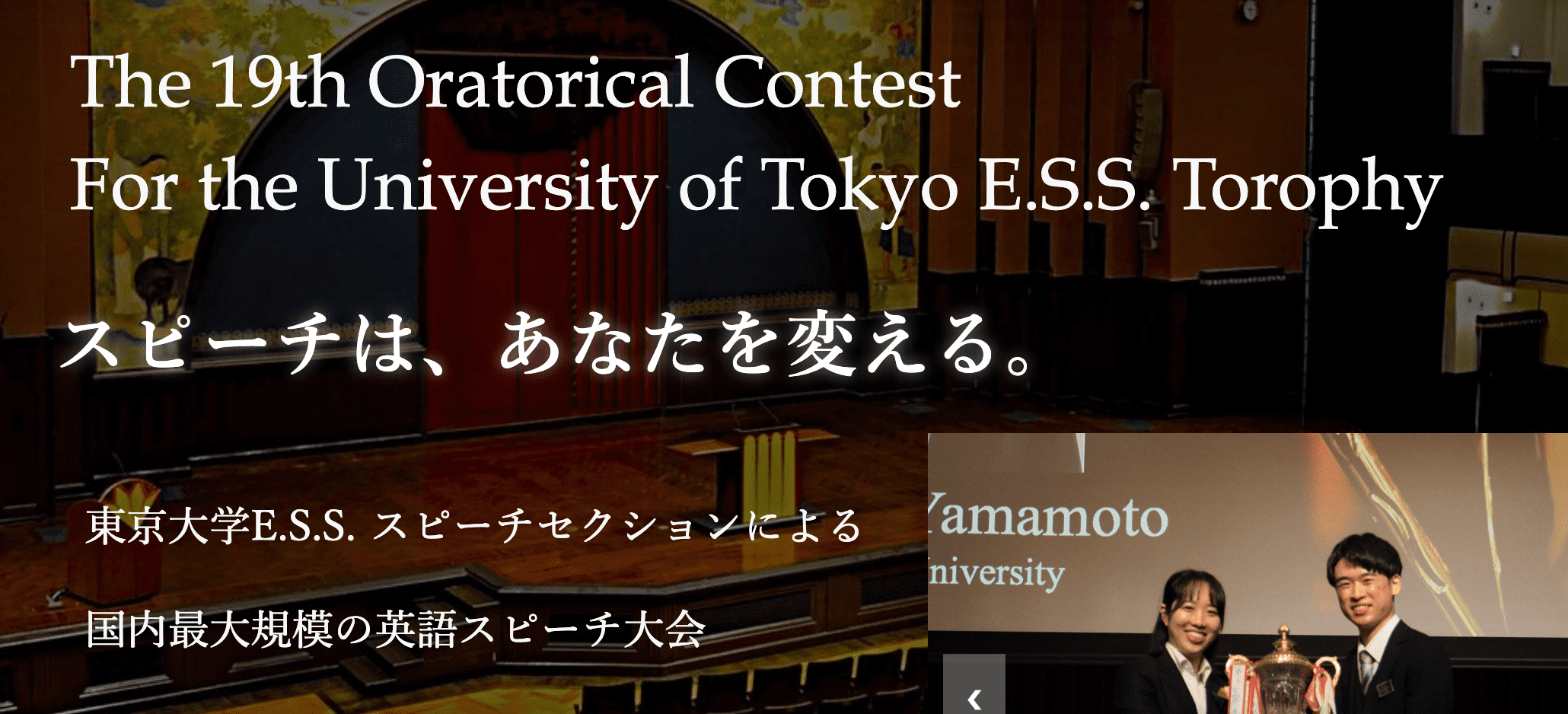 【英語スピーチは、あなたを変える!】第19回東京大学E.S.S.杯争奪英語弁論大会 (東大杯)