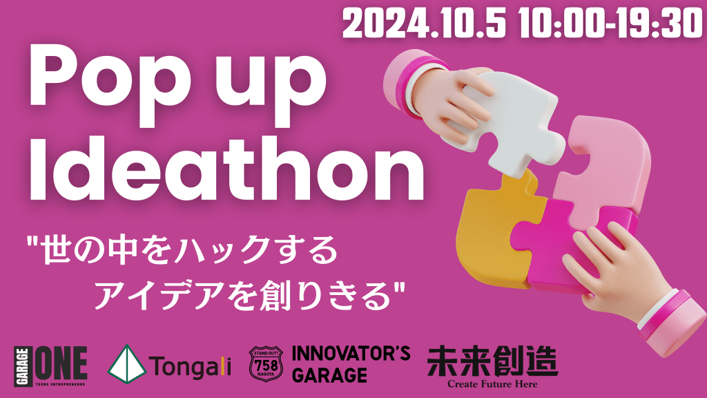 Pop up Ideathon ~ビジネスアイデアを0から創る~　Tongali×NIG