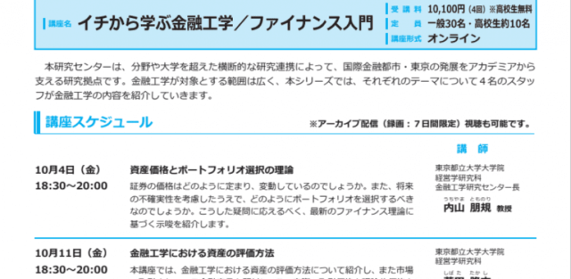 【10/4(金)開催】イチから学ぶ金融工学／ファイナンス入門「資産価格とポートフォリオ選択の理論」