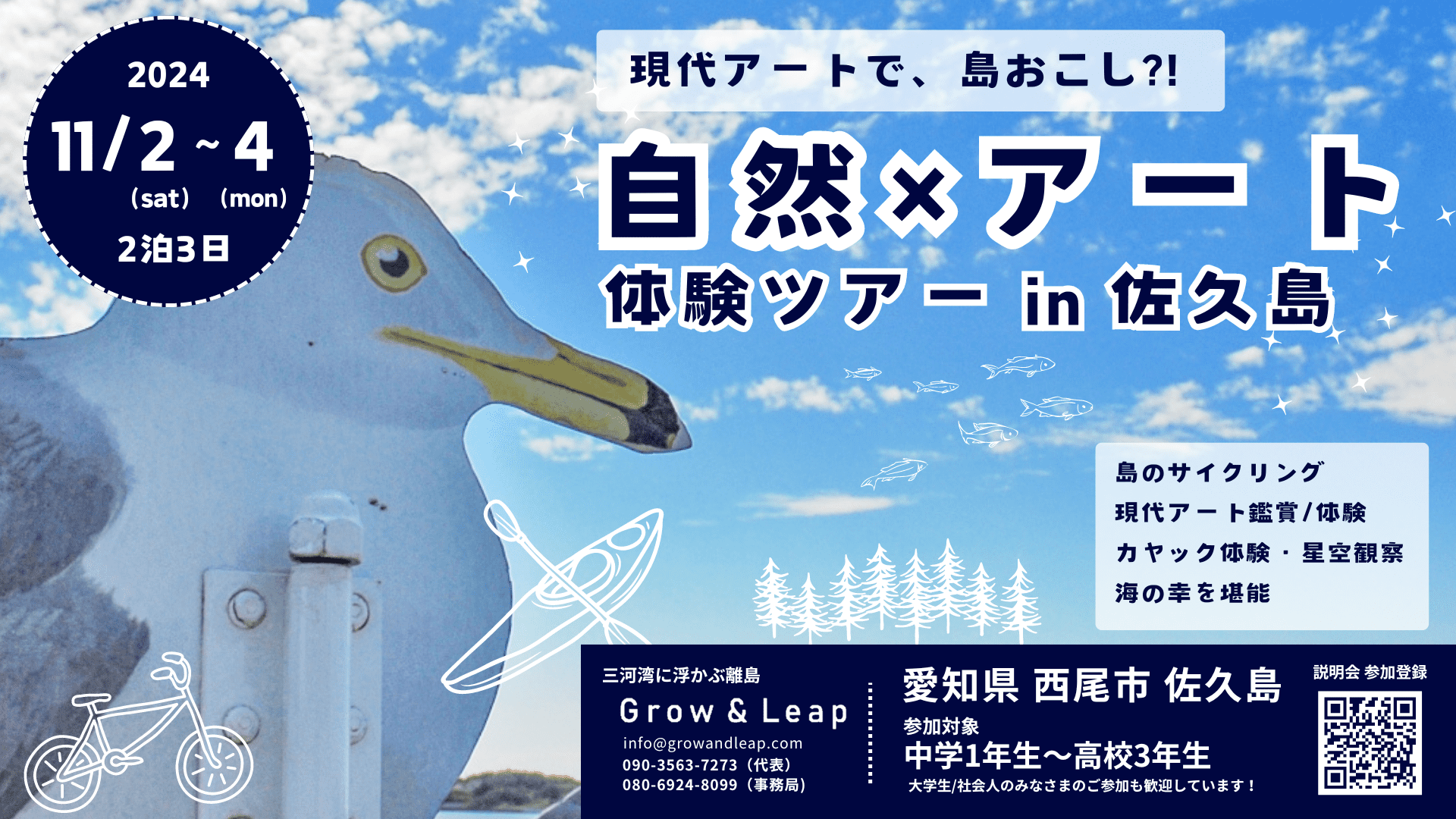 【11/2(土)-4(月祝)開催】現代アートで島おこし⁉ 自然×アート体験ツアーin佐久島