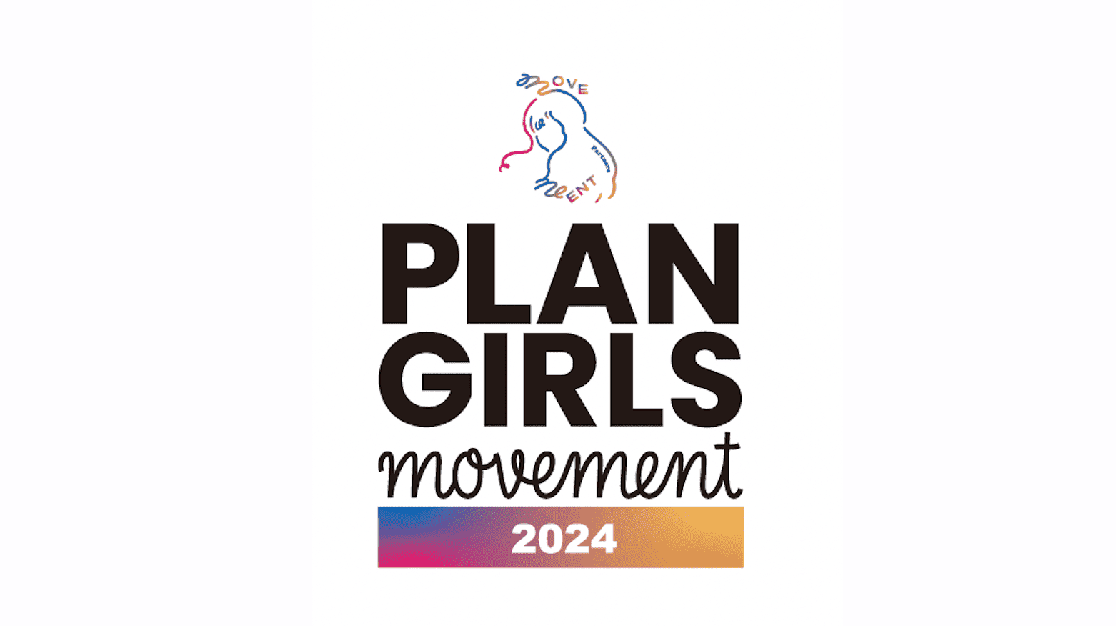 【U25の女の子 50名を無料ご招待！】10/11 国際ガールズ・デーイベント「PLAN GIRLS MOVEMENT 2024～私の声が未来をつくる」(表参道)